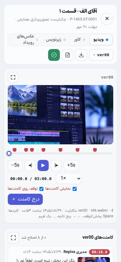 بازبینی ویدیو در گوشی